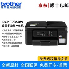 �ֵ�DCP-T730DW DCP-T735DW ��ɫ��ī�๦��һ��� ��ӡ��ӡɨ��