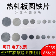 实心圆形铁板小铁片焊接圆管封头圆盘圆铁块圆铁片无孔配重铁垫片