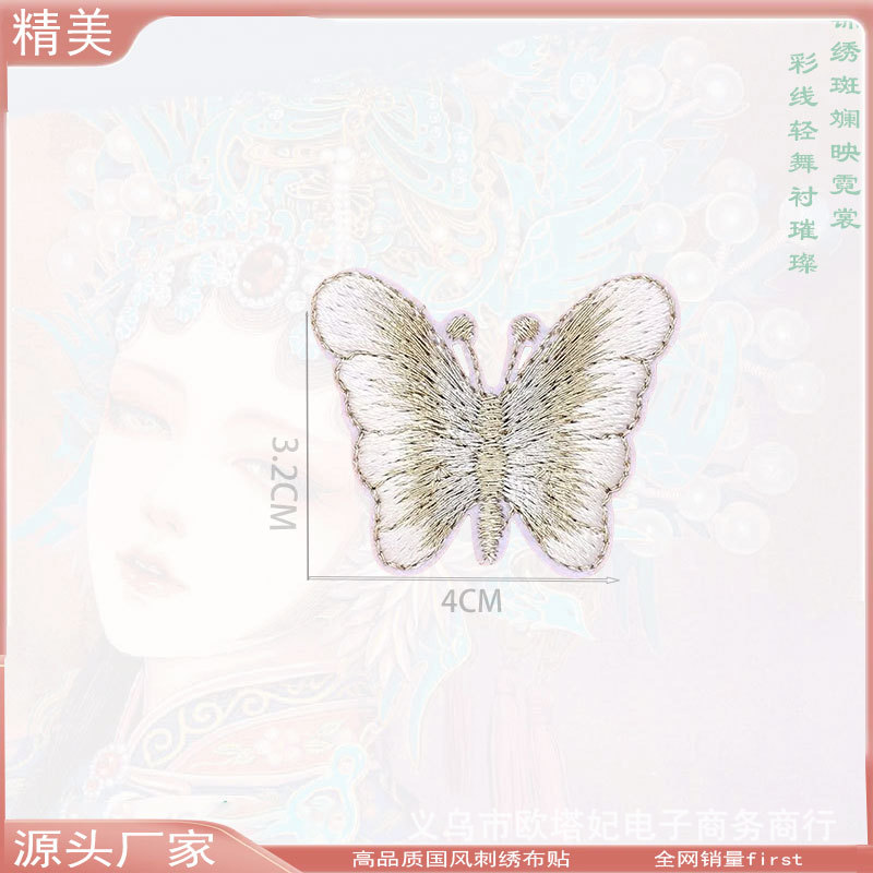 Patch bordado nacional Patch bordado de mariposa Patch bordado de moda Patch de alambre de oro Patch de comercio exterior Patch de planchado Patch accesorios para el cabello
