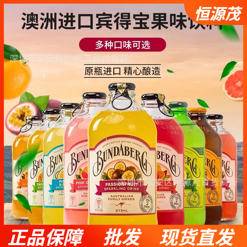 澳洲宾得宝 Bundaberg姜汁果汁气泡水碳酸汽水户外露营饮料批发