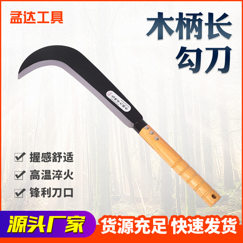 货源供应木柄长勾刀 农用除草割草刀木柄不砍树两用砍柴刀小镰刀