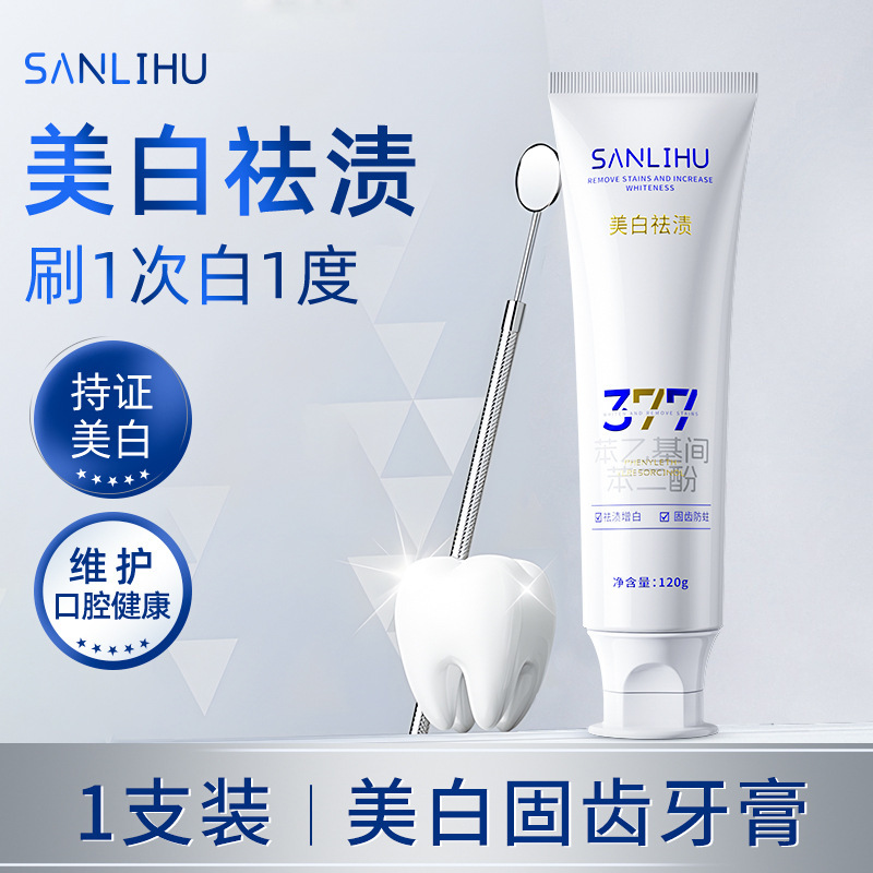 三里湖377清新袪渍牙膏含氟修护牙齿固齿防蛀去牙黄烟渍牙膏|undefined