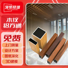 木纹铝方通吊顶型材装饰铝方管喷涂烤漆铝方通隔断弧形铝方通型材