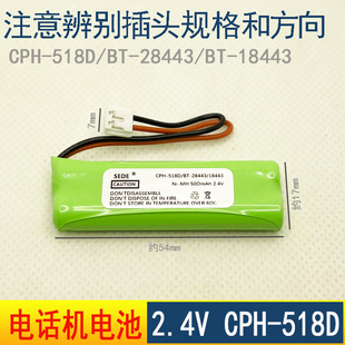 2.4V CPH-518D/BT-28443/BT-18443��ĸ�C�o�K�Ԓ�C懚���늳�