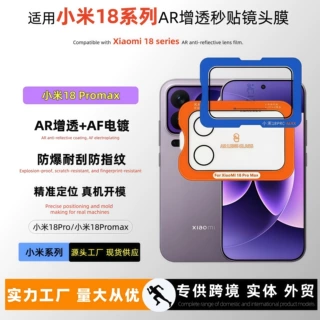 适用小米18Promax镜头膜批发AR增透镂空背屏防爆耐刮防指纹小米18