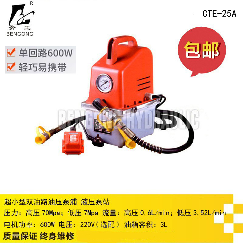 小油泵CTE-25A小型油泵电动压力机_电动泵液压泵 便携式高压油泵