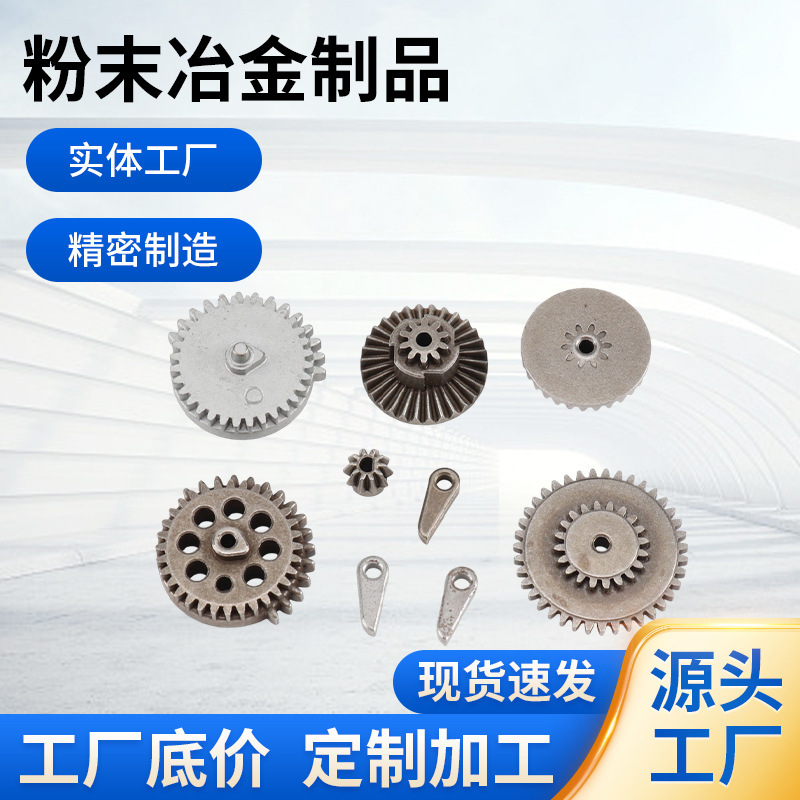 Supply of precision-processed powder metallurgy components and gear accessories for special-shaped structural parts with direct delivery Supply of precision-processed powder metallurgy components and gear accessories for special-shaped structural parts with direct delivery