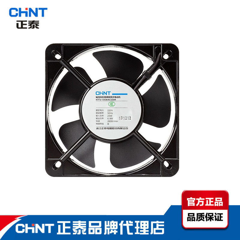 正泰轴流风机220v强力工业散热风扇小型静音高速机柜配电柜排风扇