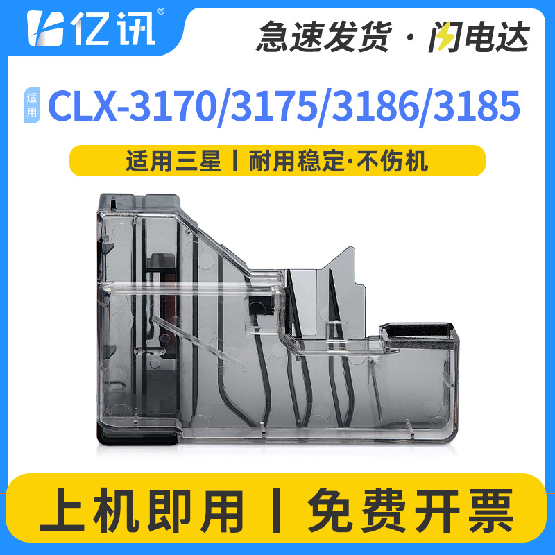 适用三星W407 W409废粉盒CLP-320 CLX-3170 3175 3186 3185废粉仓