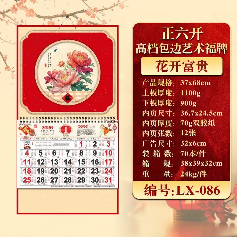 2026年挂历定制现货马年家用挂墙月历企业广告福字吊牌商务礼品|undefined