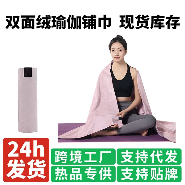 Double-Sided Velvet Yoga Towel, Enlarged and Thickened, Sweat-Absorbent Towel, Machine Washable, Universal Non-Slip Mat Towel for Pilates, Fitness, and Dance