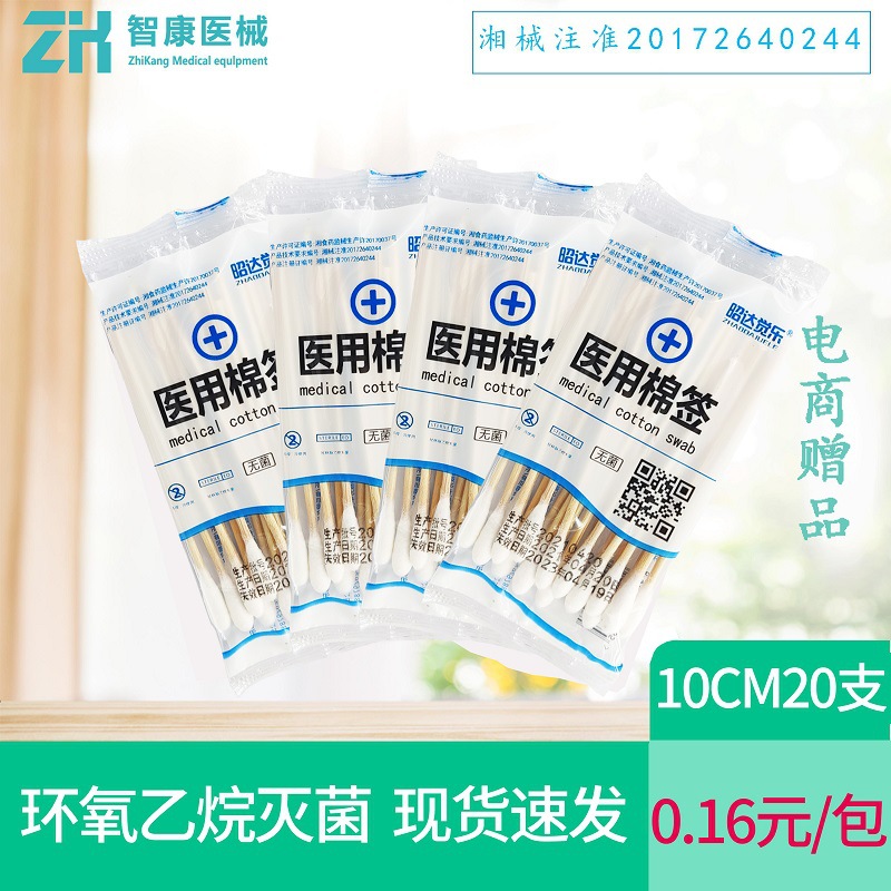 昭达觉乐医用棉签一次性竹棒棉棒伤口家庭护理掏耳朵灭菌型棉签