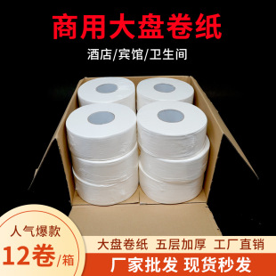 in stock Full Case 12 Rolls 600g Toilet Paper Household Large Paper Business Toilet Hotel Special Large Paper