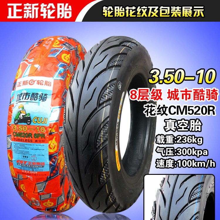 Suitable for Zhengxin tires 3.50-0, vacuum tires for electric scooters 350-0, and other motorcycles