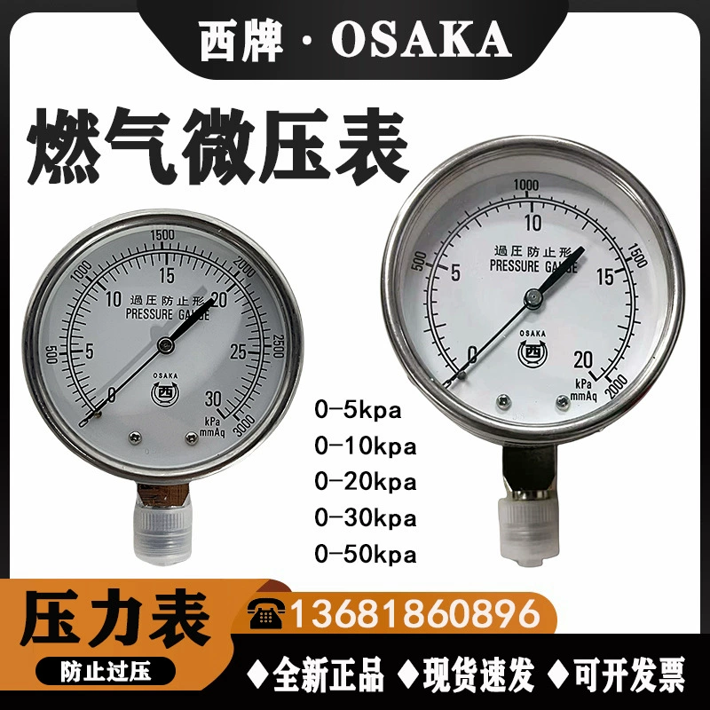 Манометр West, измеритель давления кПа, 10 кПа/20 кПа/30 кПа, манометр для газа, диафрагменный микроманометр с защитой от перегрузки давлением