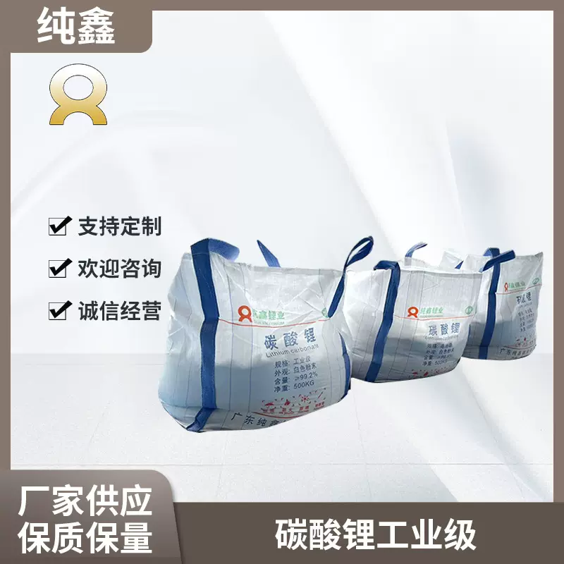 工业级碳酸锂 电碳锂电池用碳酸盐水泥促凝剂碳酸锂高纯度含量99%