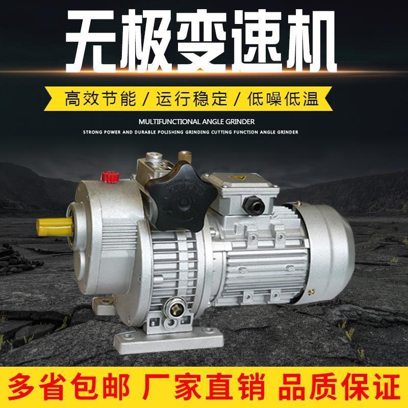 变速机JWBMB无极调速减速机电机无极变速器大全037KW075KW1