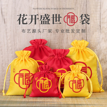 新年福袋红色束口袋平安福字红色小布袋抽绳束口绒布收纳袋批发