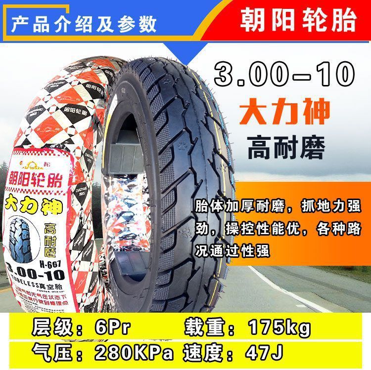 genuine goods Chaoyang Tire 3.00-10 Motorcycle Scooter Electric Car 14x2.50/3.2 Tire 300