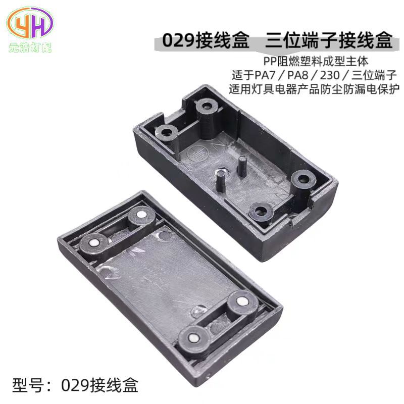 029三位端子接線盒 阻燃黑色接線塑料盒配PA7PA8三位端子台接線盒