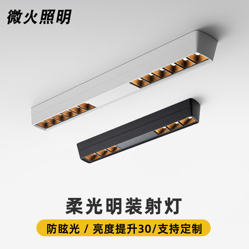 全光谱长条形明装射灯客厅无主灯格栅灯餐厅led防眩主卧吸顶射灯|undefined