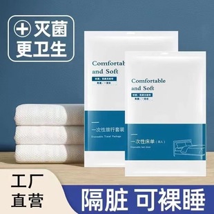 [In Stock Source] disposable bed sheet quilt cover pillowcase travel four-piece set travel diaphragm dirty thickened extra large hotel