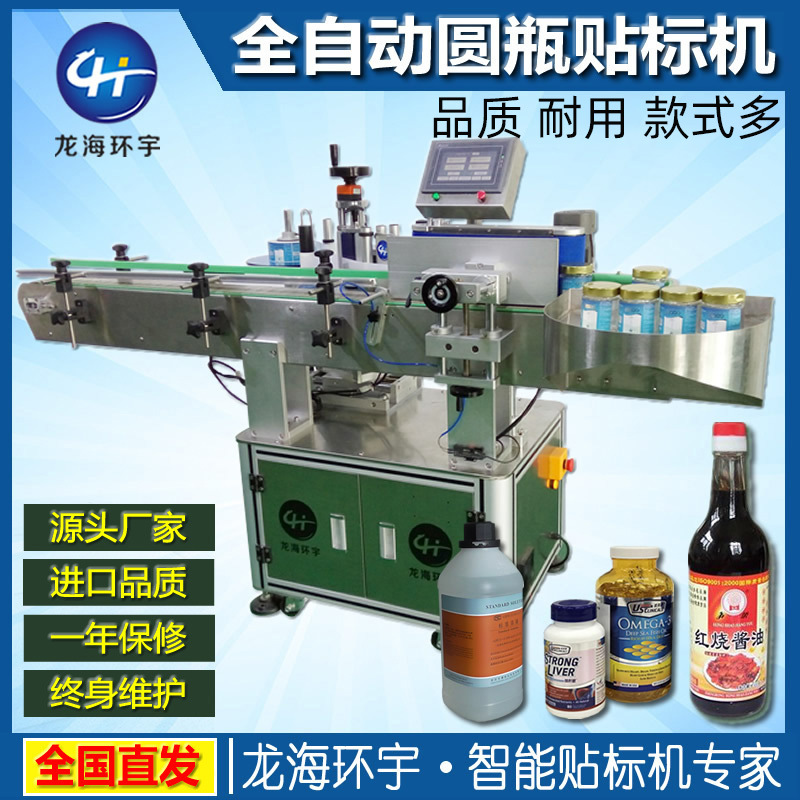 全自动圆瓶贴标机 滚贴式护肤品瓶贴标签机 不干胶贴标机价格