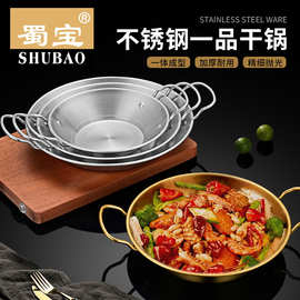 不锈钢一品干锅双耳小火锅酒精炉小锅酒吧鼎商用家用网红平底火锅