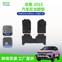适用于荣威汽车龙猫-22款式尼龙材质绒面不易磨损材质汽车脚垫