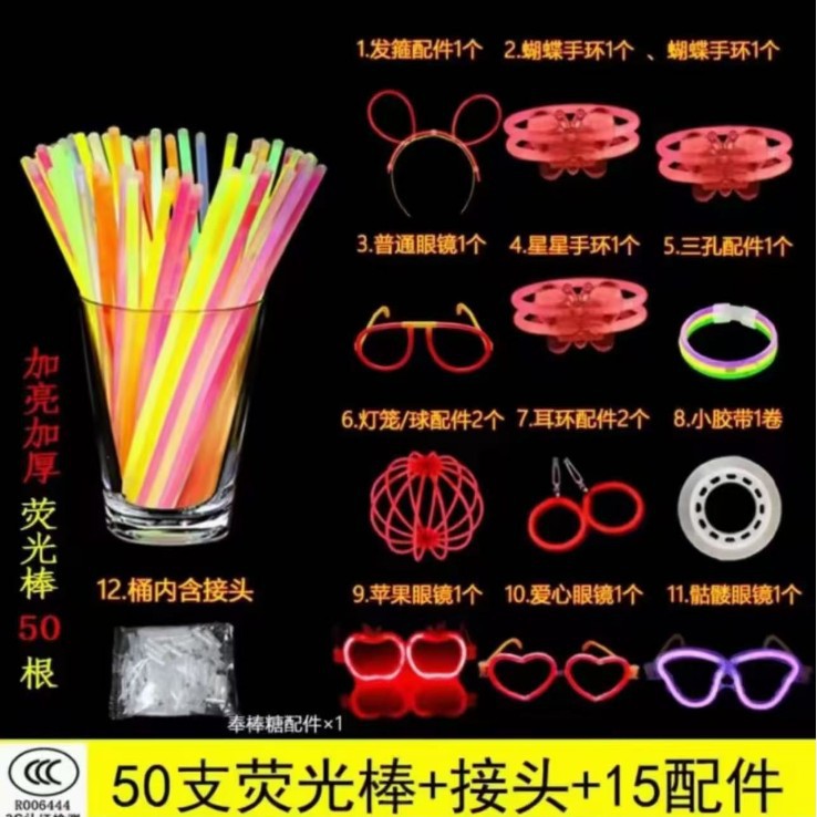 [3C安全认证]50支荧光棒+15配件