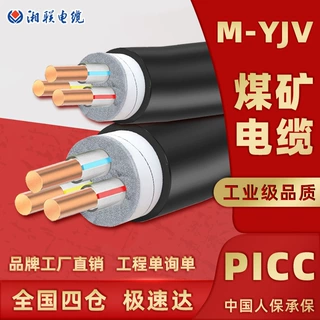 煤矿电缆煤安证厂家MYJV2 3 4 5芯35 50 95平方铜芯电力电缆MVV