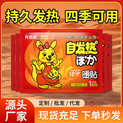 暖宝宝贴袋鼠一次性发热贴大姨妈热敷暖贴冬季防寒暖身贴艾灸贴