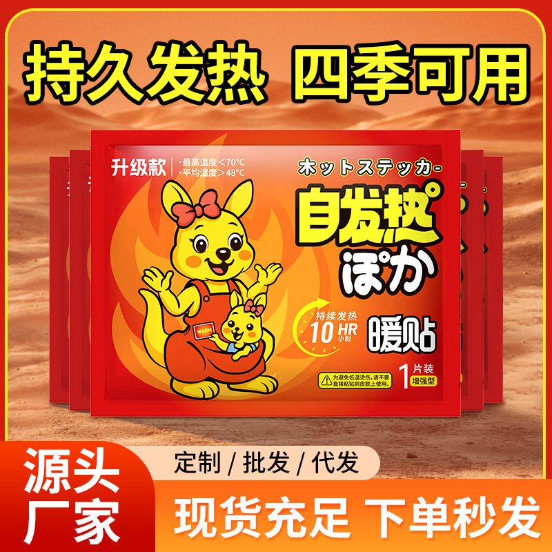 暖宝宝贴袋鼠一次性发热贴大姨妈热敷暖贴冬季防寒暖身贴艾灸贴|undefined