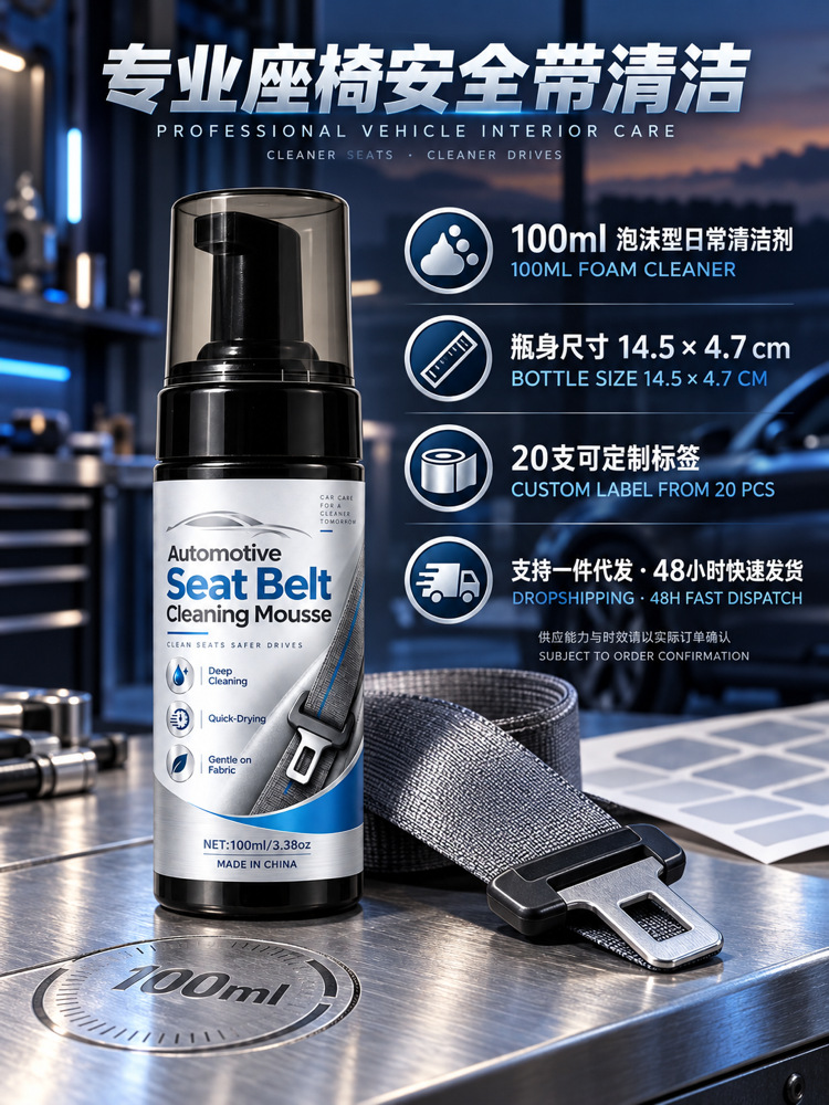 Car seat belt cleaning mousse, a foam cleaner for removing stains from car seat belts, effectively removes sweat stains and eliminates the need for water washing