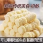 新疆原味香甜特产乳酪
