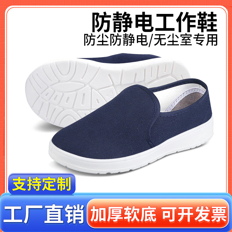 批发蓝白帆布无尘加厚耐磨防滑中巾鞋PU软底净化车间防静电工作鞋