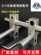 ���S��������DIY����չʾ�ܽ��ٹ̶��A���S֧�ܵ���/ʮ���B�Ӽ�