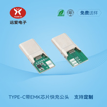16Pin五芯焊盘Type-c侧焊式快充公头 带EMK芯片USB-C100W数据线头