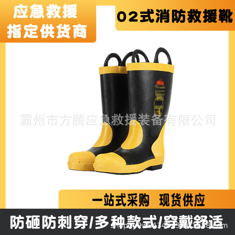 02式消防救援靴高温防火扑火抢险救援靴防刺穿灭火防护靴