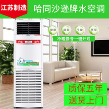 水温空调家用制冷柜机5p匹水暖井水冷暖两用冷风机盘管新款空调扇