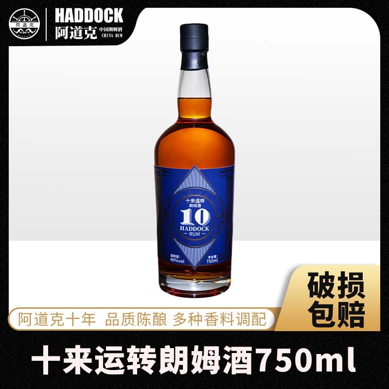 【香料朗姆酒】阿道克兰姆酒750ml40度香辛料配制农业型高端洋酒