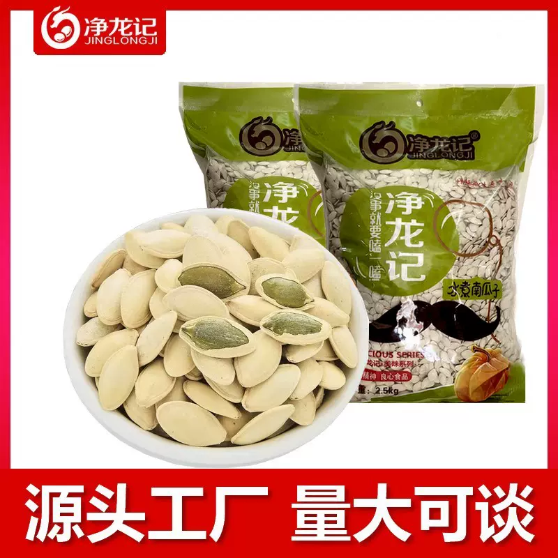 原味南瓜子散装炒货盐焗南瓜籽批发零食休闲干果食品坚果炒货厂家