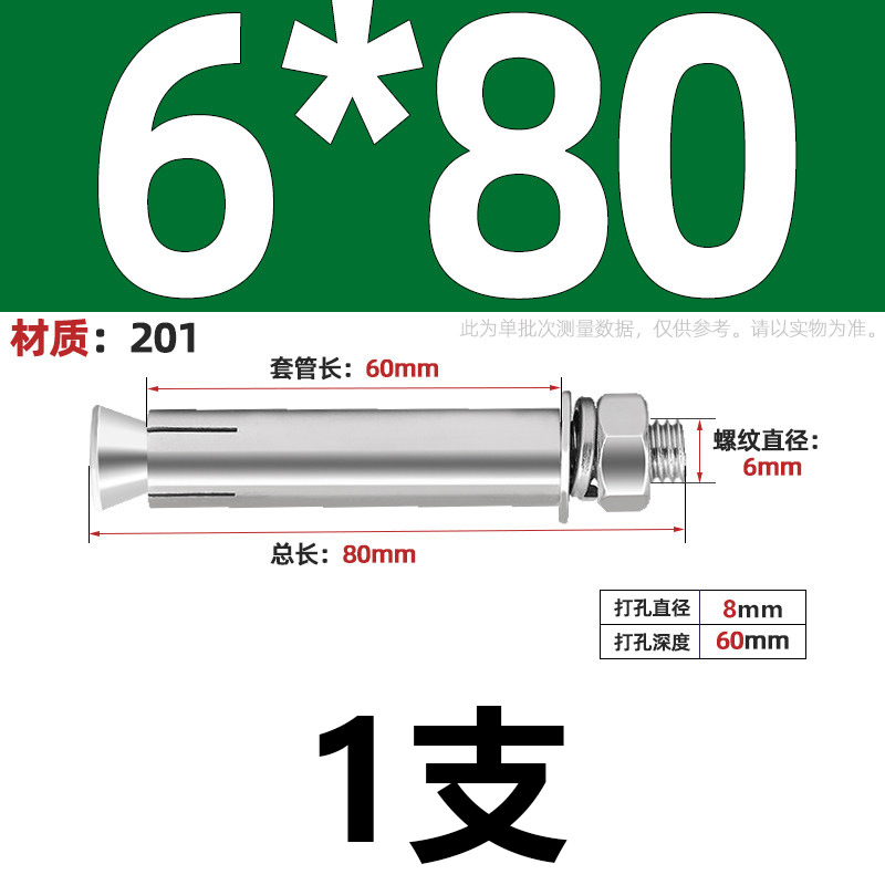 Анкерный болт Jianlong M6*80 сталь 201