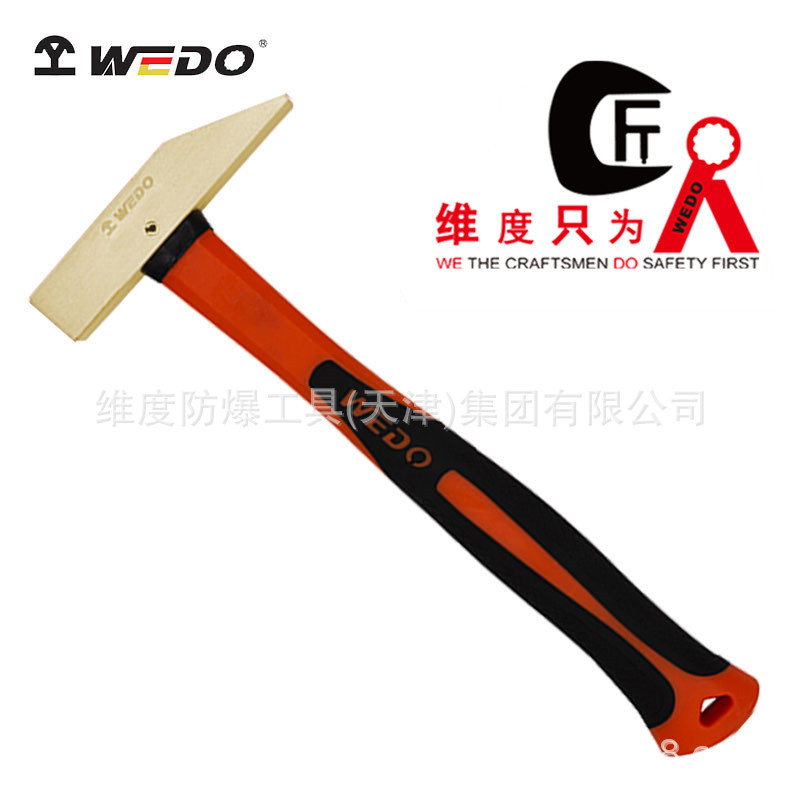 WEDO维度 防爆工具防爆装柄崭口榔头 防爆扳手黄铜锤紫铜锤AL189