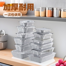 莱沃斯空气炸锅锡纸盒加厚一次性打包盒烧烤烤箱方形焗饭铝箔餐盒