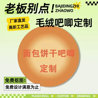 哇噢58加厚毛绒吧唧定制可捏定做绒布徽章明星卡通动漫马口铁胸章