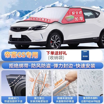 car models; car windshield frost – Car snow shield - exclusively-for-emgrand-gs-magnetic-strap-free-design-extra-thick-and-padded-frost-resistant-and-ice-free