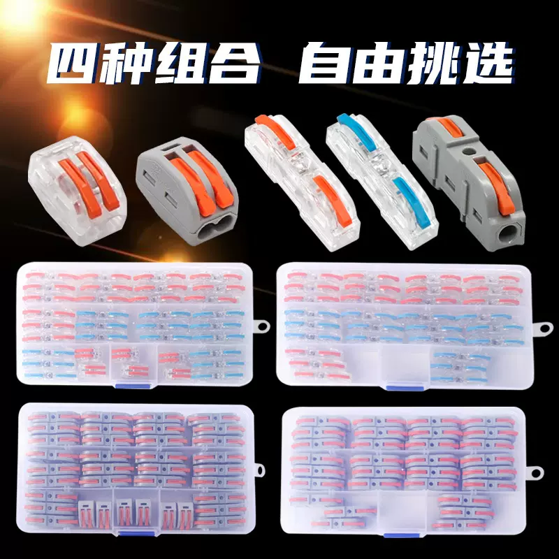 跨境套盒浙江精铭快速接线端子 LT-211灯具电线并线连接器
