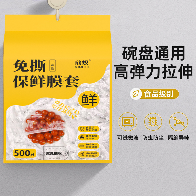 壁挂抽取式一次性保鲜膜套食品级专用剩菜套保鲜袋家用冰箱碗盖套|undefined