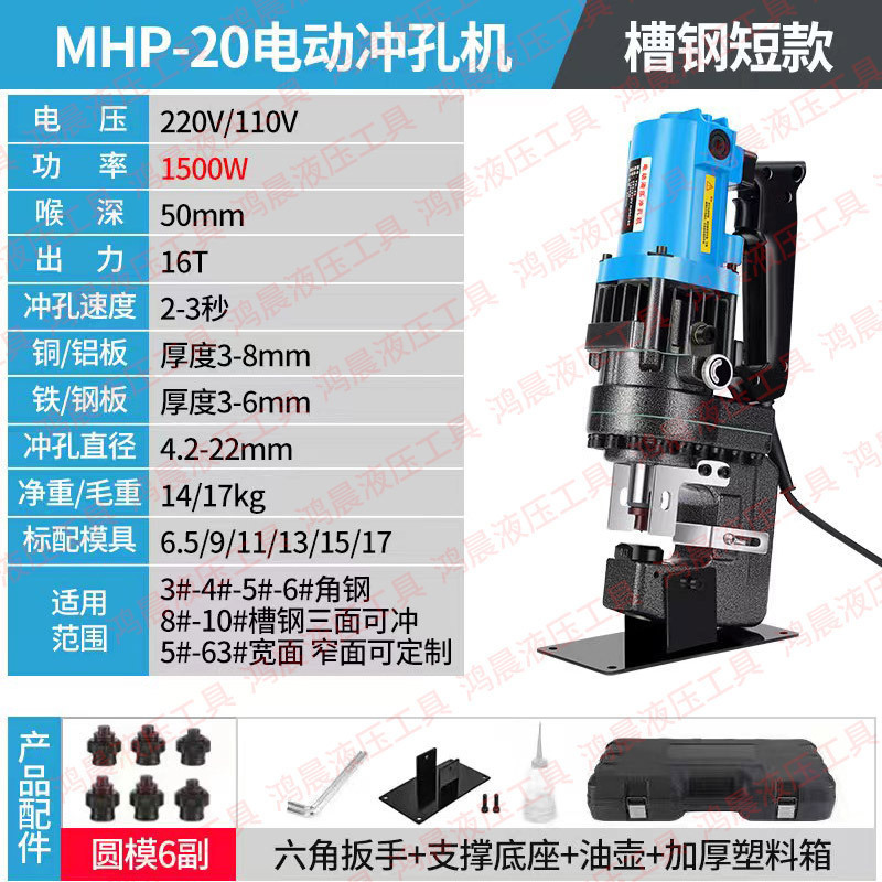Acero de canal P20 corto 1500w 6 pares de moldes